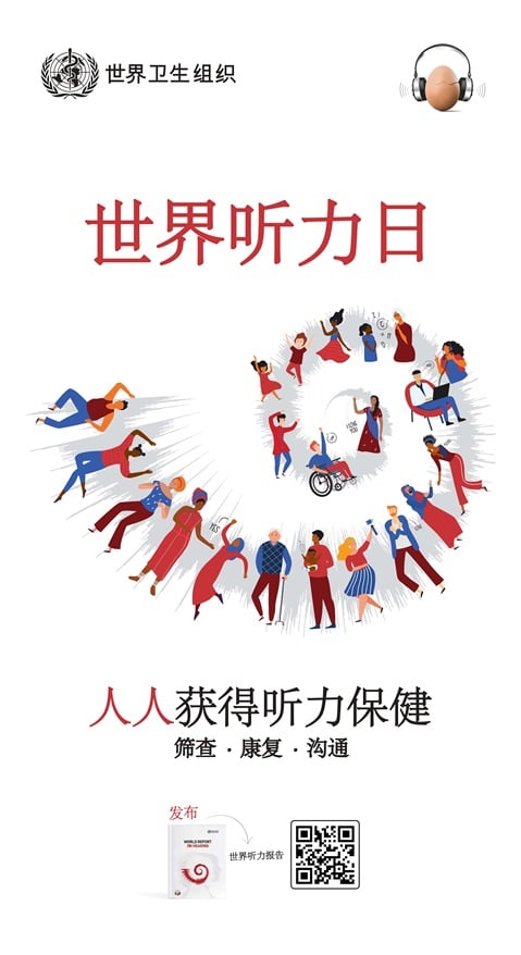 2021年世界听力日易拉宝